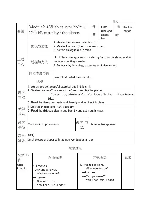 外研版七年级英语下册教学设计Module2Unit1教案