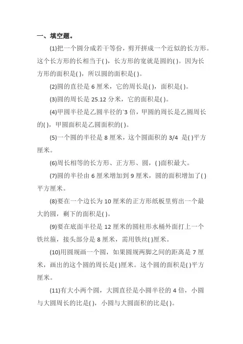 六年级数学圆的面积和周长测试题