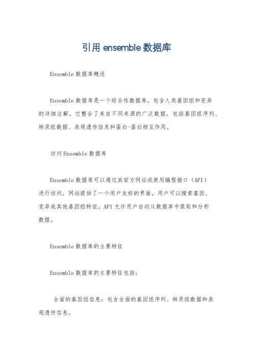 引用ensemble数据库