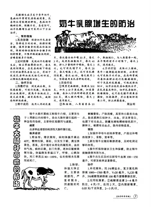 奶牛乳腺增生的防治