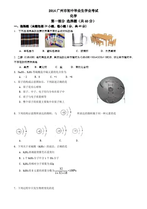 广东省广州市2014年中考化学试题(word版,含答案)