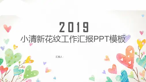 工作总结汇报PPT模板大全(4套)