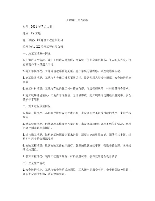 工程施工巡查简报