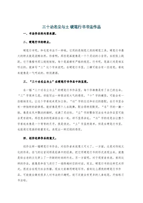 三十功名尘与土 硬笔行书书法作品