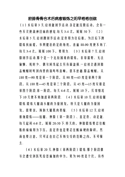 胫腓骨骨折术后康复训练