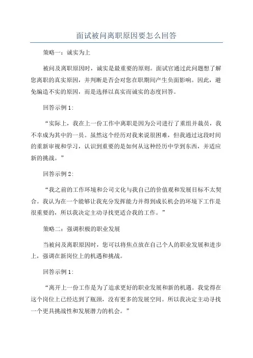 面试被问离职原因要怎么回答