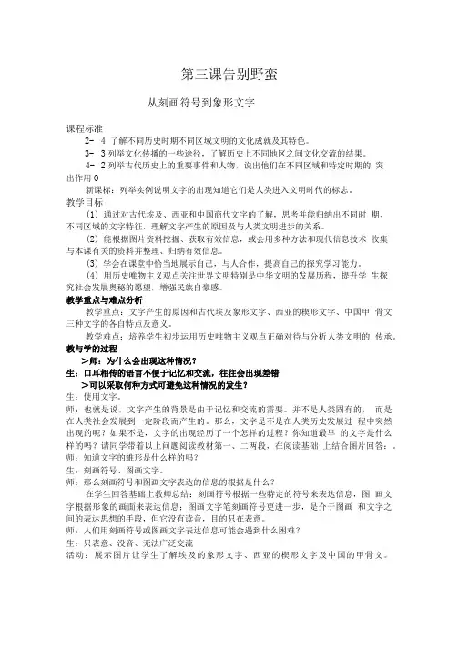 告别野蛮教学设计.doc