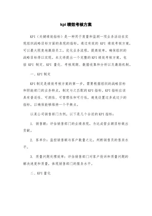 kpi绩效考核方案