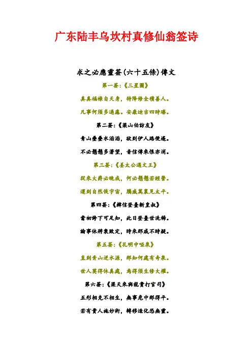 广东陆丰乌坎村真修仙翁签诗