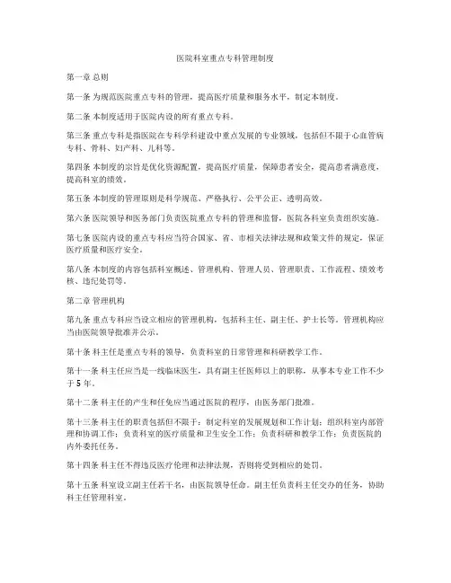 医院科室重点专科管理制度