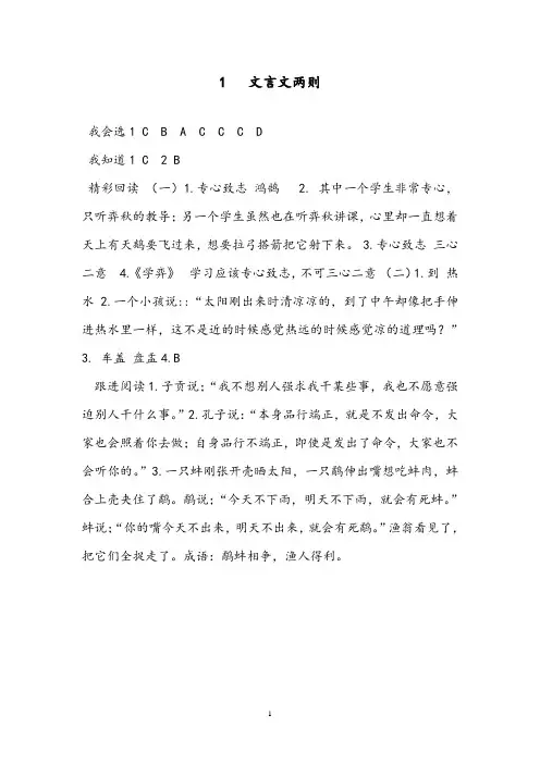 【优质】小学语文人教版六年级下册1文言文两则练习册答案