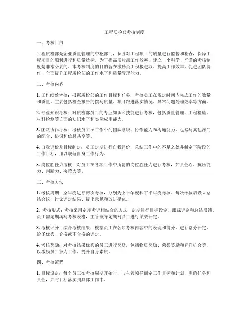 工程质检部考核制度