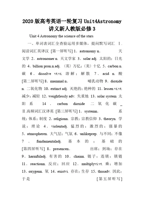 2020版高考英语一轮复习Unit4Astronomy讲义新人教版必修3.doc