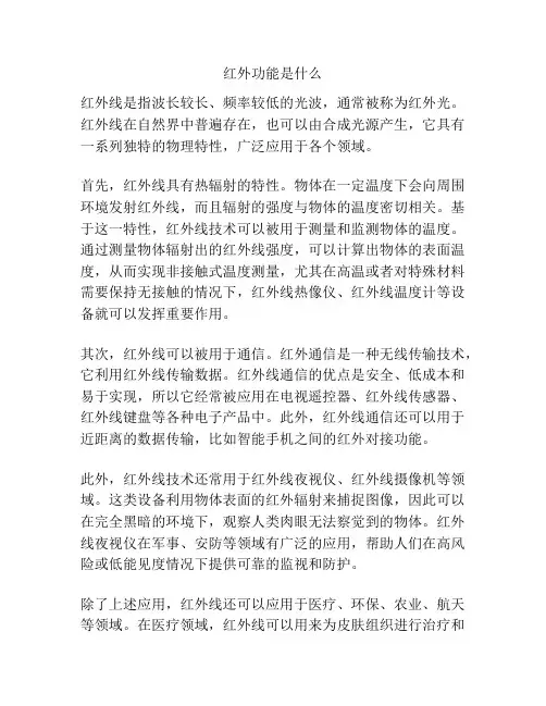 红外功能是什么