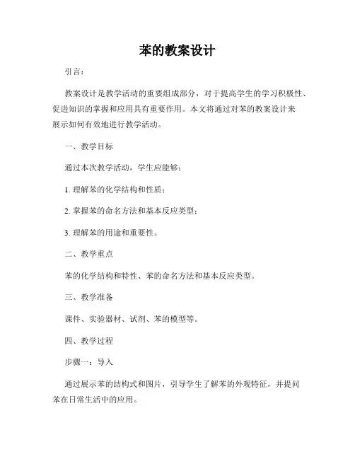 苯的教案设计