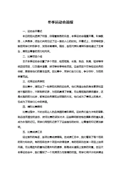 冬季运动会简报美篇
