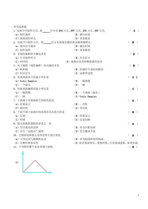 电视节目制作答案