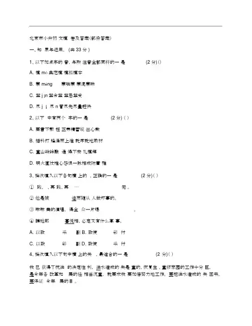 (NEW)北京市小升初语文模拟试卷及答案(部份答案)