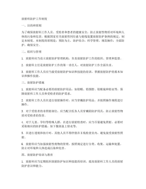 放射科防护工作制度
