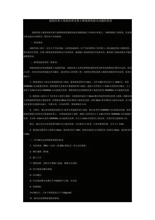 湿陷性黄土