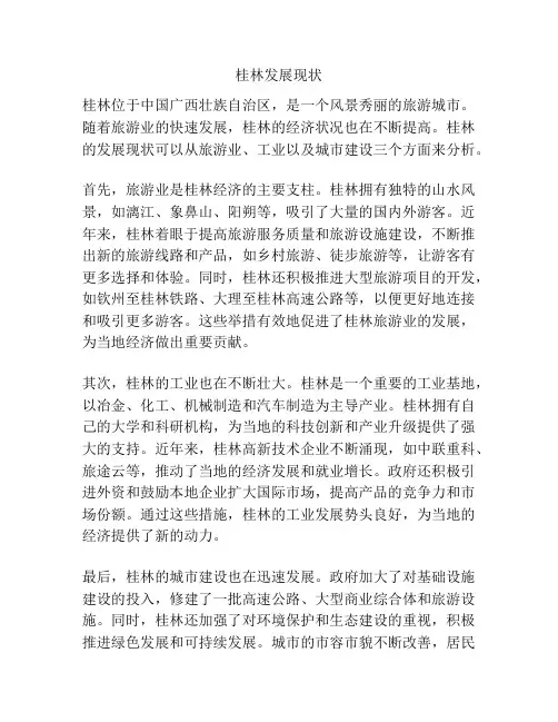 桂林发展现状