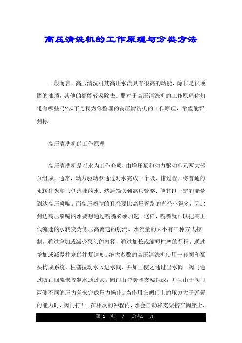 高压清洗机的工作原理与分类方法