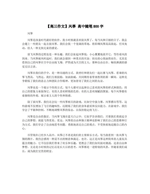 【高三作文】风筝 高中随笔800字