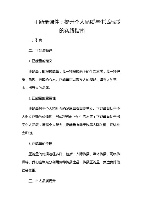 正能量课件(版)
