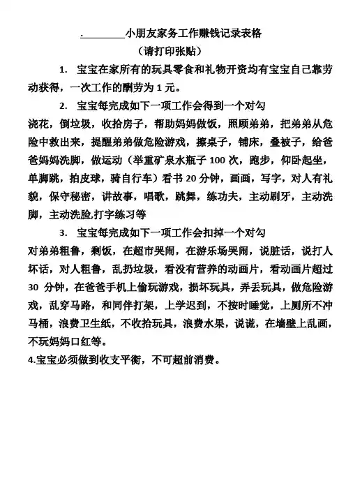 儿童家务劳动赚钱记录表模板1