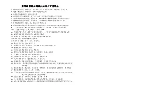 种群与群落的知识点背诵清单