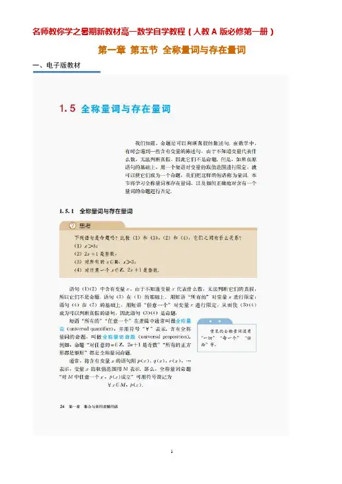 初升高数学衔接教材 第01章 第05节 全称量词与存在量词(解析版)