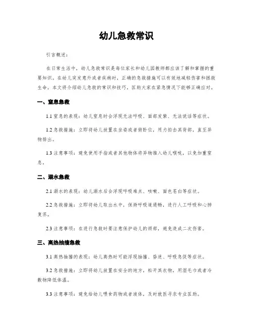 幼儿急救常识