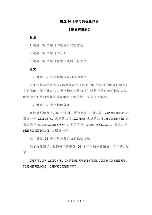 键盘26个字母的位置口诀