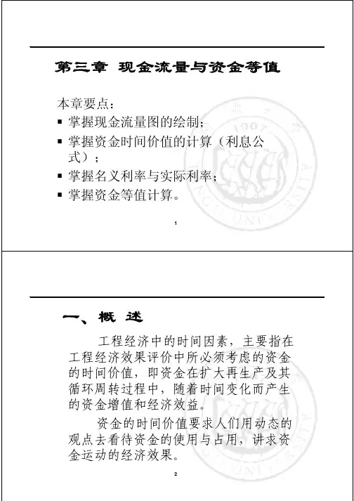 工程经济学3(答案)
