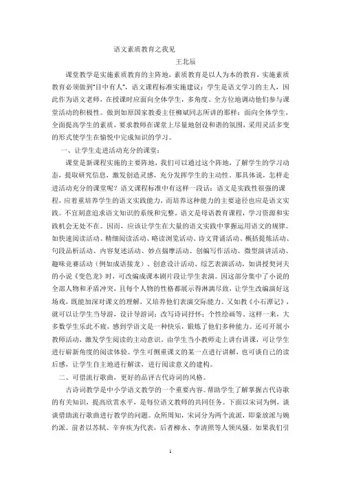 语文教学中素质教育之我见