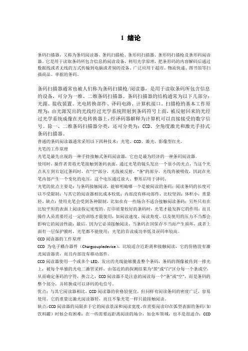 条形码扫描仪简介