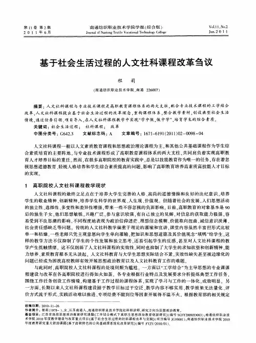 基于社会生活过程的人文社科课程改革刍议