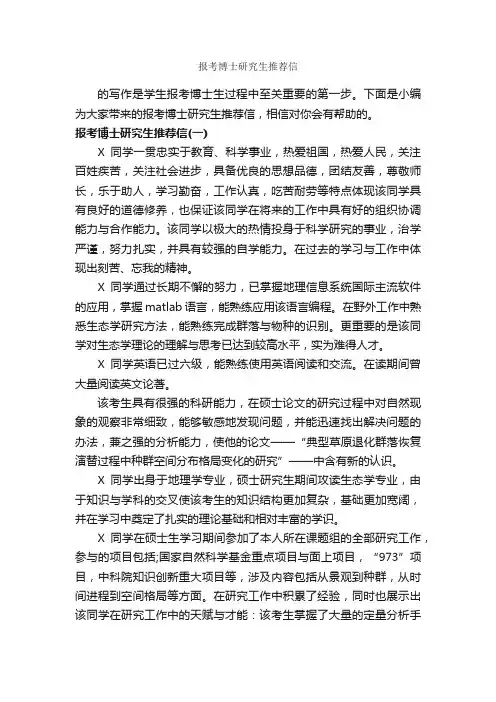 报考博士研究生推荐信_个人简历范文