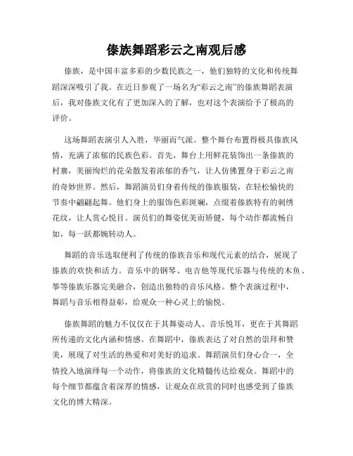 傣族舞蹈彩云之南观后感