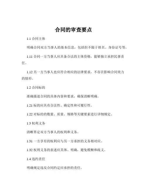 合同的审查要点