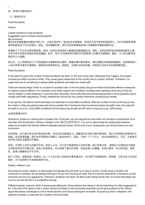 2003朱泰琪考研英语写作讲座（四）