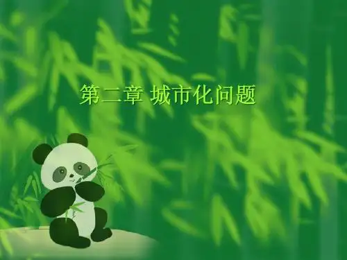 城市经济学-第二章