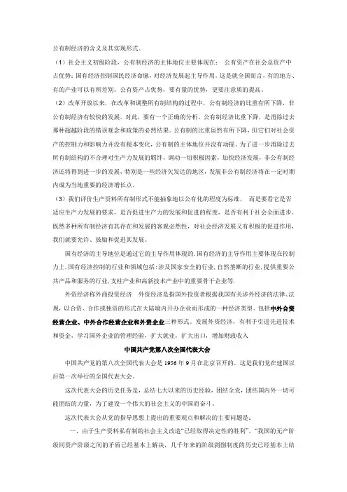 公有制经济的含义及其实现形式