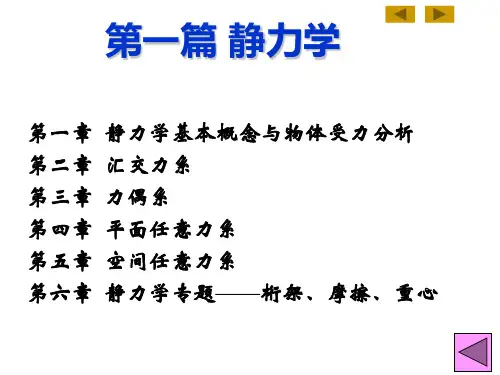 工程力学课件