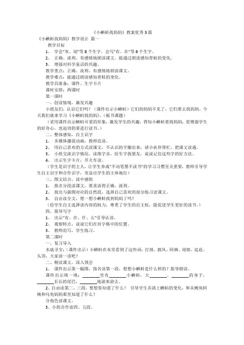 《小蝌蚪找妈妈》教案优秀3篇