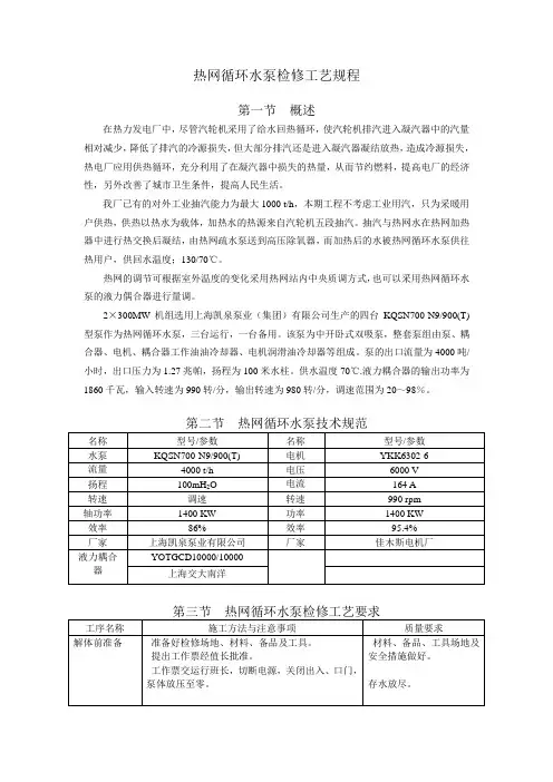 热网循环水泵检修工艺规程