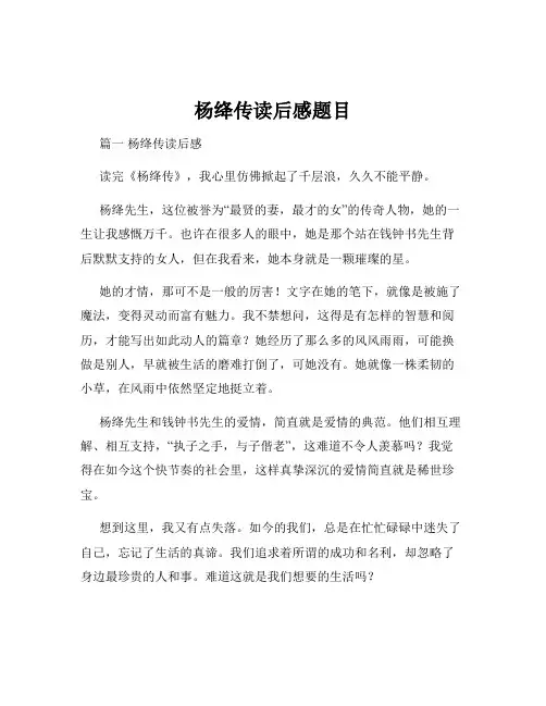 杨绛传读后感题目