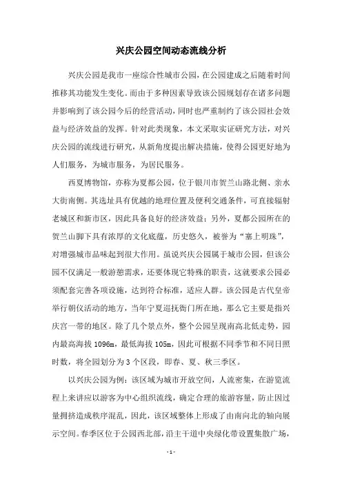兴庆公园空间动态流线分析