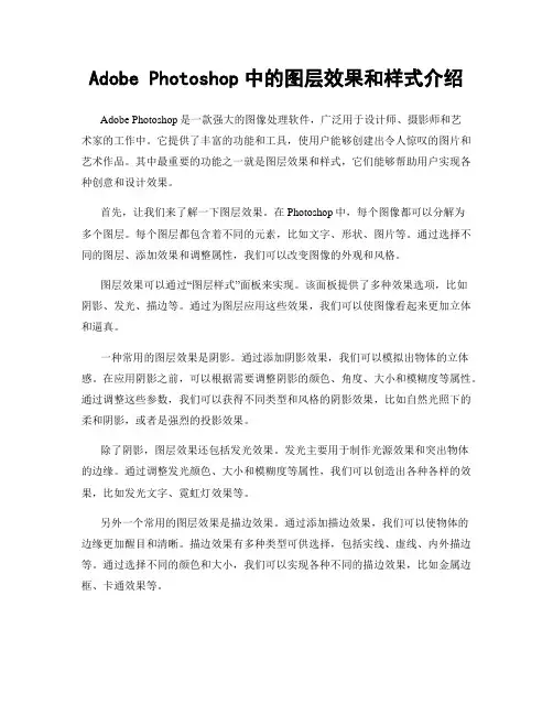 Adobe Photoshop中的图层效果和样式介绍