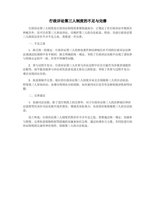 行政诉讼第三人制度的不足与完善